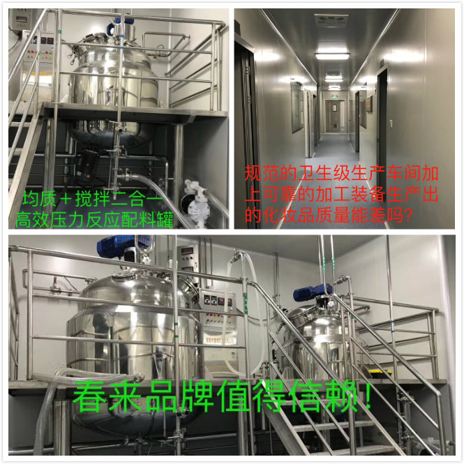 春来机械的二合一高效压力反应配料罐