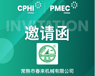 CPHI & PMEC China 2025｜春来机械邀您同行，洞见制药新未来！