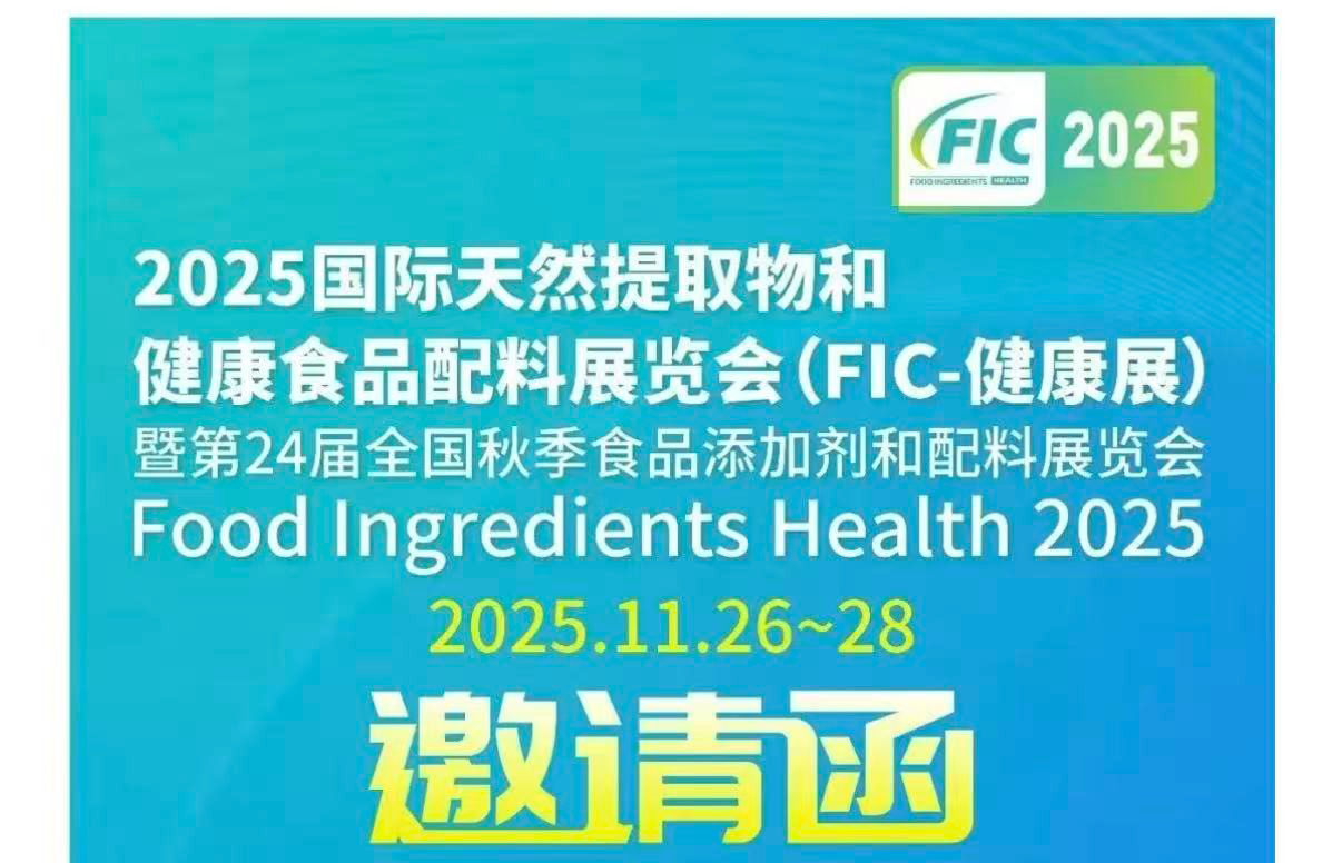 2025FIC健康展邀请函|常熟春来机械与您相约广州
